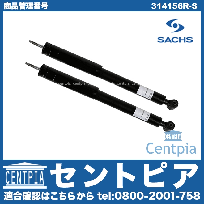 ショックセット(スーパーツーリング) リア用 SACHS製 ベンツ [314156R-S]