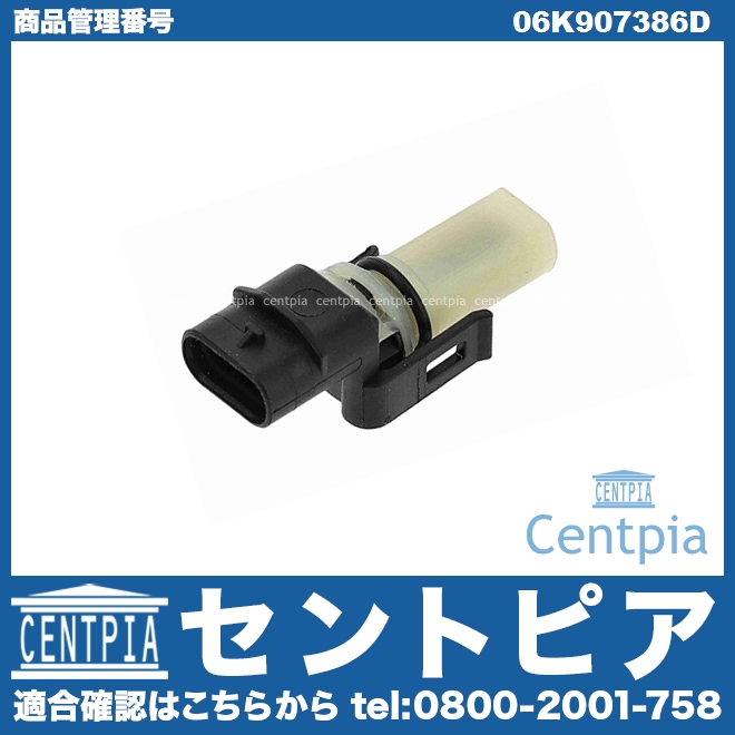 ターンアングルセンサー VW(フォルクスワーゲン) [06K907386D]