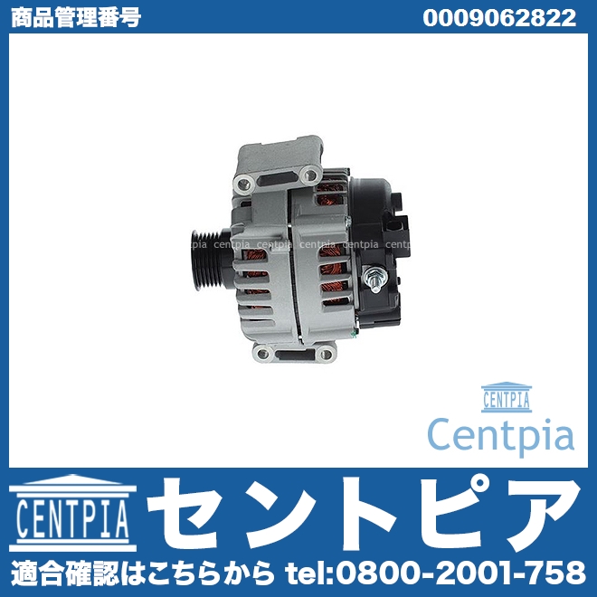 オルタネーター(ダイナモ) メルセデスベンツ [0009062822]