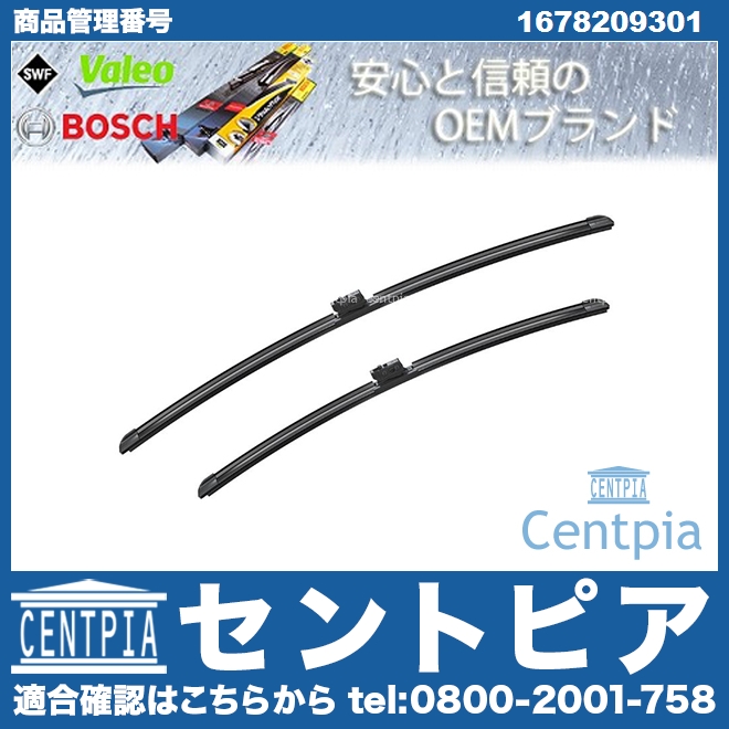 ワイパーブレード 左右セット フロント用 メルセデスベンツ [1678209301]