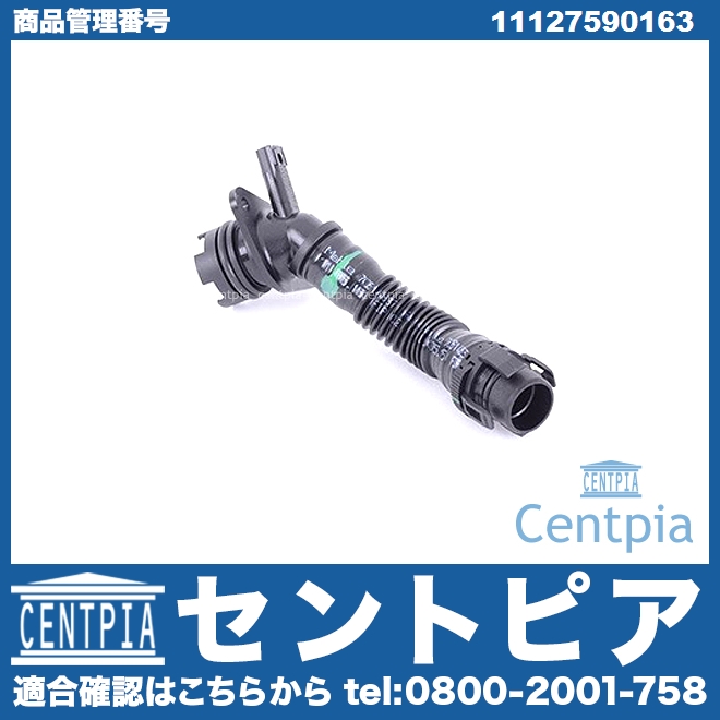 ベントパイプ(エア抜きパイプ) BMW [11127590163]