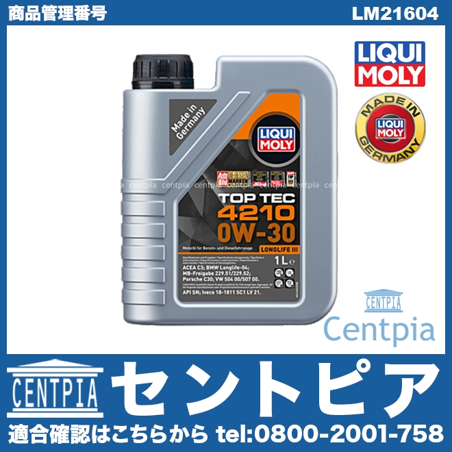 エンジンオイル TOP TEC 4210 0W-30 1.0L [LM21604]