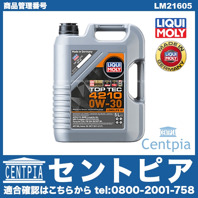 エンジンオイル TOP TEC 4210 0W-30 5.0L [LM21605]