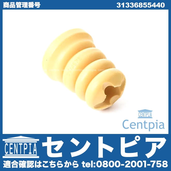 バンプラバー フロント 左右共通 BMW [31336855440]