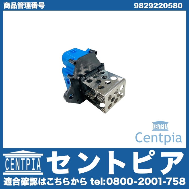 電動ファンコントロールユニット CITROEN(シトロエン) [9829220580]