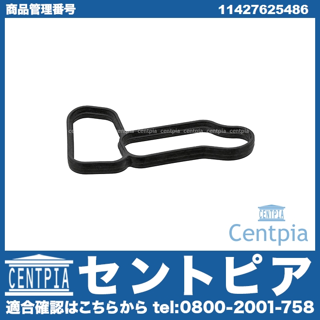 オイルクーラー用ガスケット BMW [11427625486]