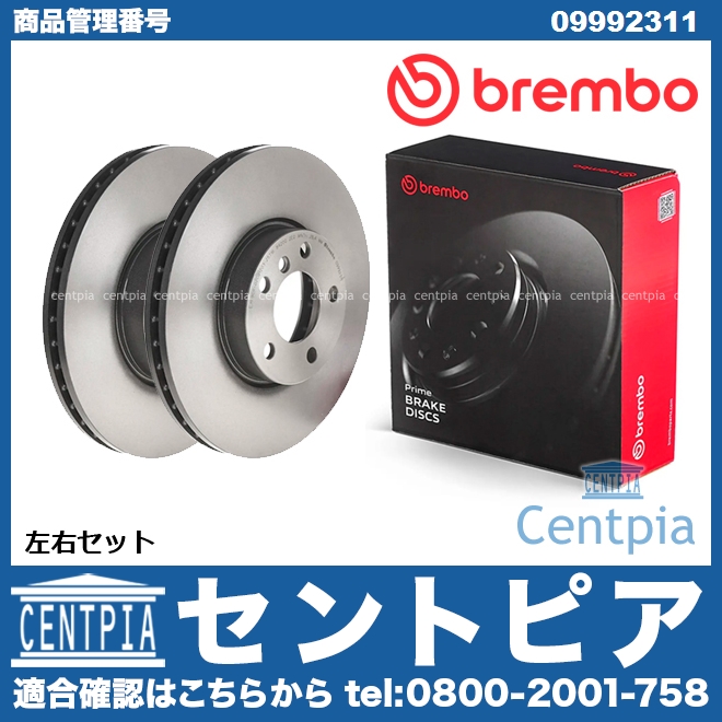 ブレーキローター(ディスクローター) フロント brembo製 BMW [09992311]