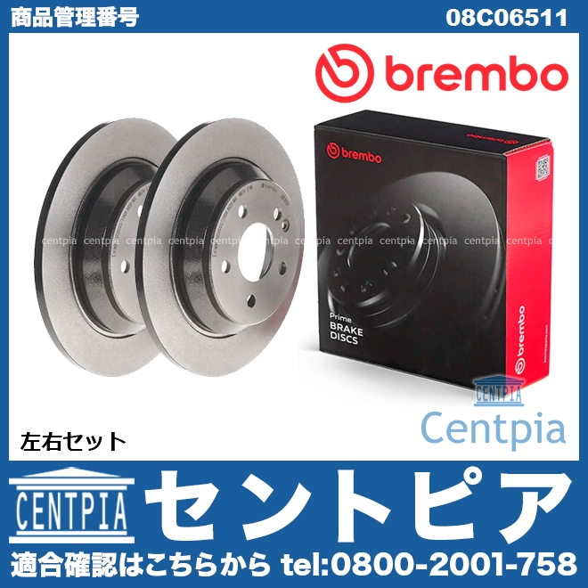 ブレーキローター(ディスクローター) リア brembo製 メルセデスベンツ [08C06511]
