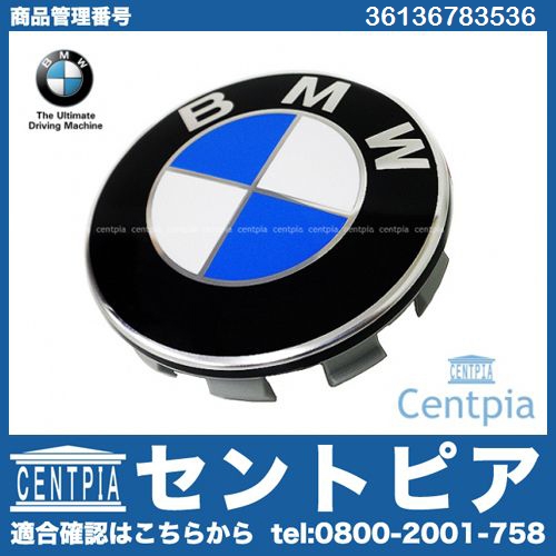 純正 ホイールセンターキャップ BMW [36136783536]