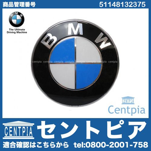 純正 オーナメント(エンブレム) フロント BMW [51148132375]