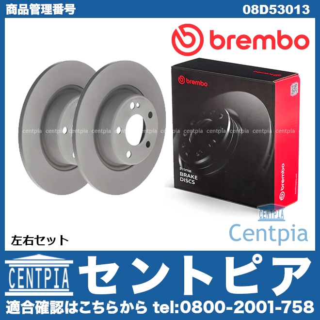 ブレーキローター(ディスクローター) リア brembo製 メルセデスベンツ [08D53013]