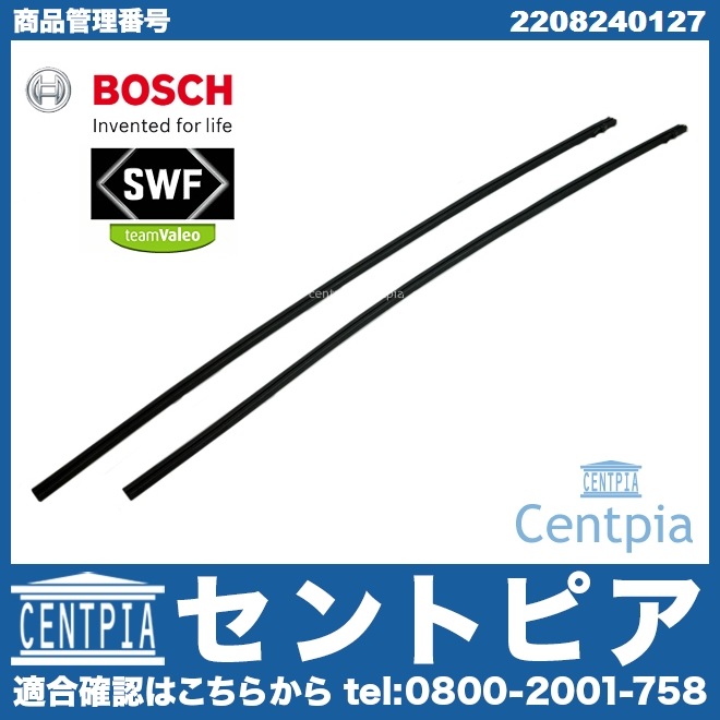 ワイパーゴム(替えゴム) 左右セット フロント用 メルセデスベンツ [2208240127]