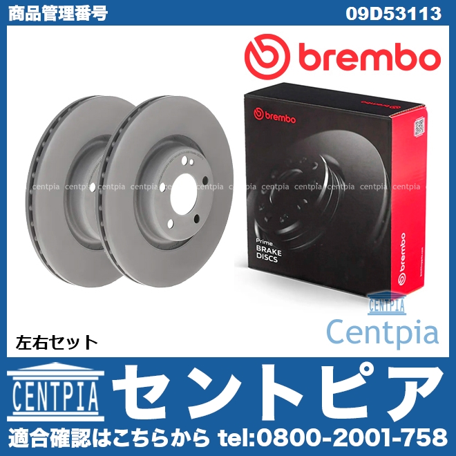 ブレーキローター(ディスクローター) リア brembo製 メルセデスベンツ [09D53113]