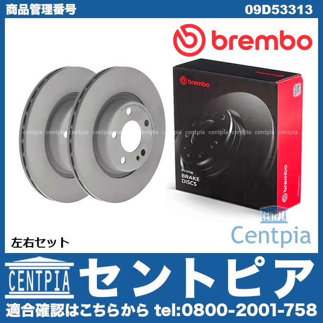 ブレーキローター(ディスクローター) リア brembo製 メルセデスベンツ [09D53313]