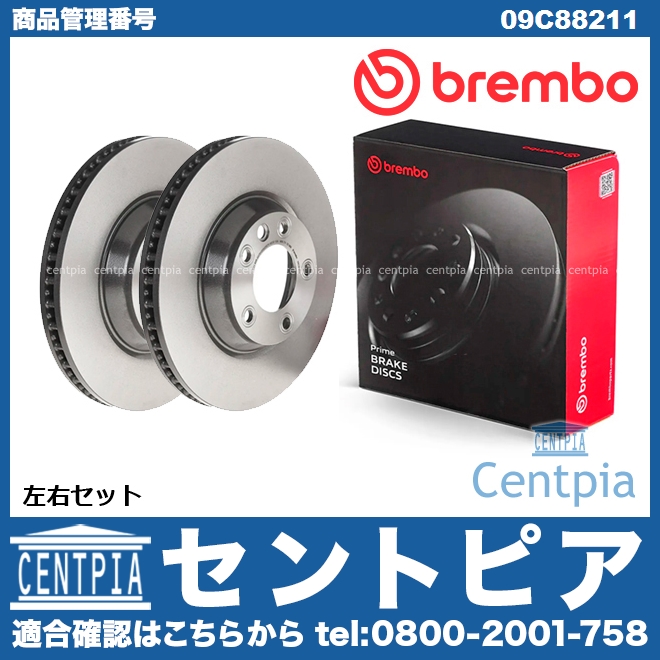 ブレーキローター(ディスクローター) フロント brembo製 VW(フォルクスワーゲン) [09C88211]