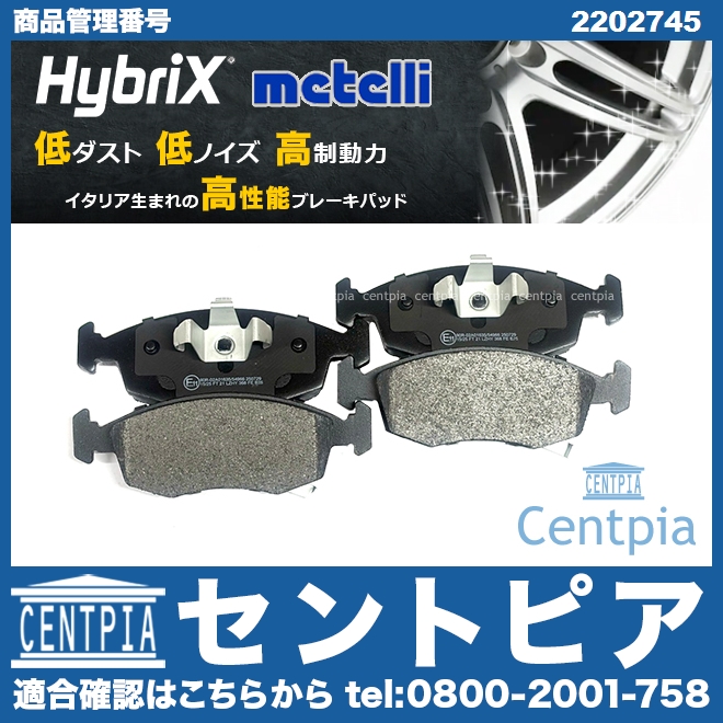 ブレーキパッド(ディスクパッド) フロント METELLI製 CHRYSLER(クライスラー) [2202745]