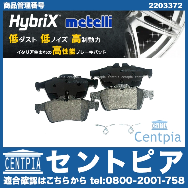 ブレーキパッド(ディスクパッド) リア METELLI製 PEUGEOT(プジョー) [2203372]
