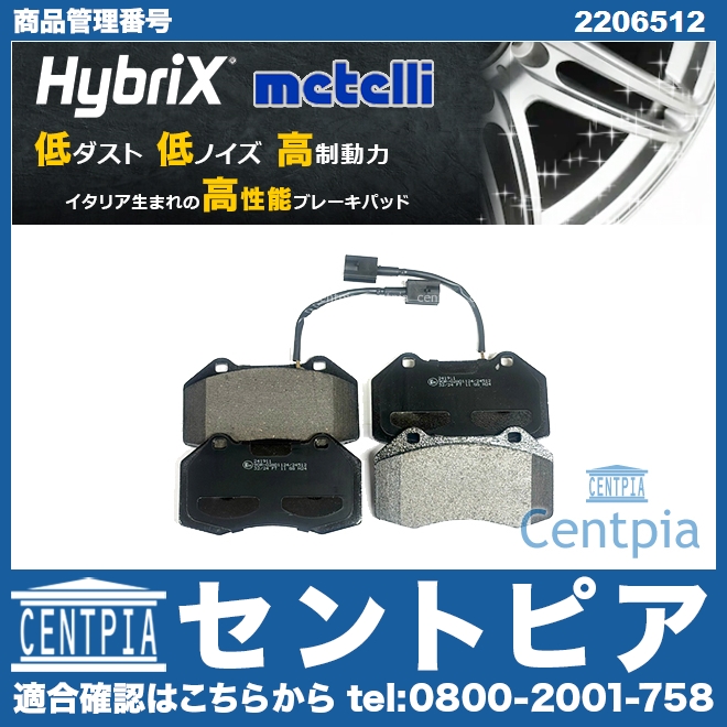 ブレーキパッド(ディスクパッド) フロント METELLI製 ALFAROMEO(アルファロメオ) [2206512]