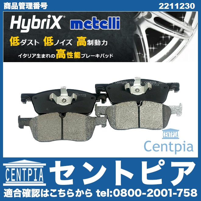 ブレーキパッド(ディスクパッド) フロント METELLI製 LAND ROVER(ランドローバー) [2211230]