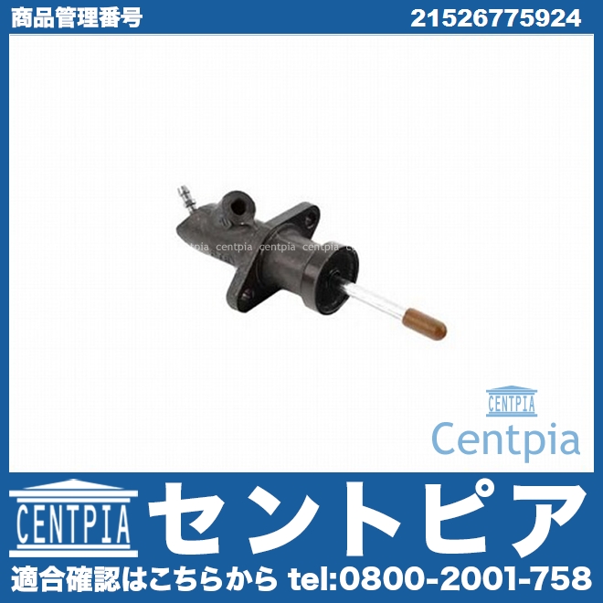 クラッチレリーズ(オペレーティング)シリンダー BMW [21526775924]