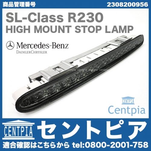 純正 ハイマウントストップランプ 後期 AMG メルセデスベンツ [2308200956]
