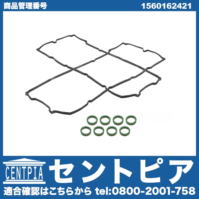 タペットカバーガスケット 左右セット メルセデスベンツ [1560162421-S]