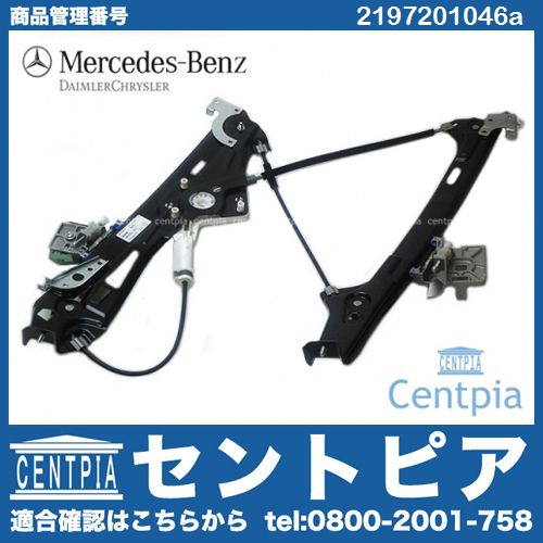 パワーウインドウレギュレーター フロント 右側 メルセデスベンツ [2197201046a]