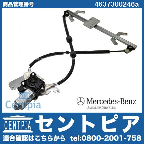 純正 パワーウインドウレギュレーター リア 右側 メルセデスベンツ [4637300246a]