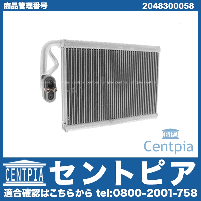 エアコンエバポレーター メルセデスベンツ [2048300058]