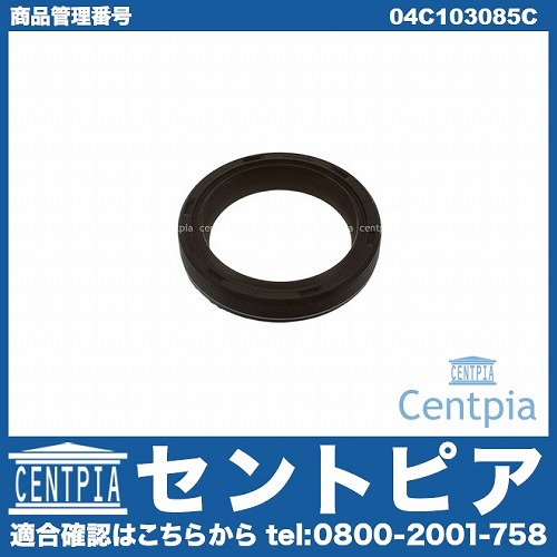 クランクシール(シャフトオイルシール) AUDI(アウディ) [04C103085C]
