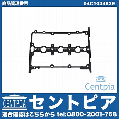 タペットカバーガスケット AUDI(アウディ) [04C103483E]