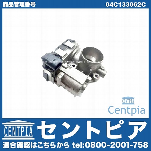 スロットルボディ(スロットル バタフライ サポート) VW(フォルクスワーゲン) [04C133062C]