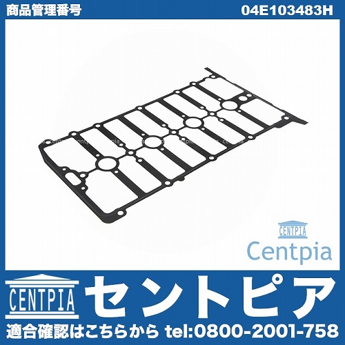 タペットカバーガスケット AUDI(アウディ) [04E103483H]
