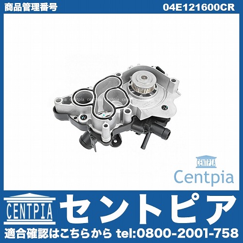 ウォーターポンプ AUDI(アウディ) [04E121600CR]