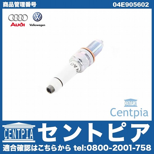 純正 スパークプラグ AUDI(アウディ) [04E905602]
