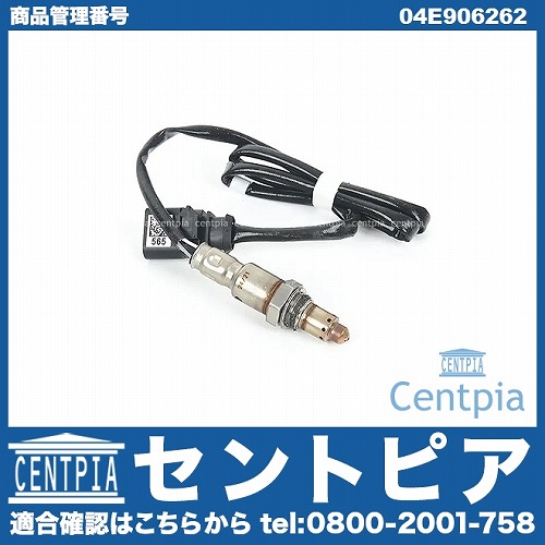 O2センサー(ラムダセンサー) AUDI(アウディ) [04E906262]