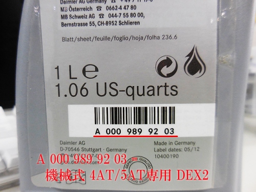 純正 ATオイル(ATF) DEX2 メルセデスベンツ [0009899203]