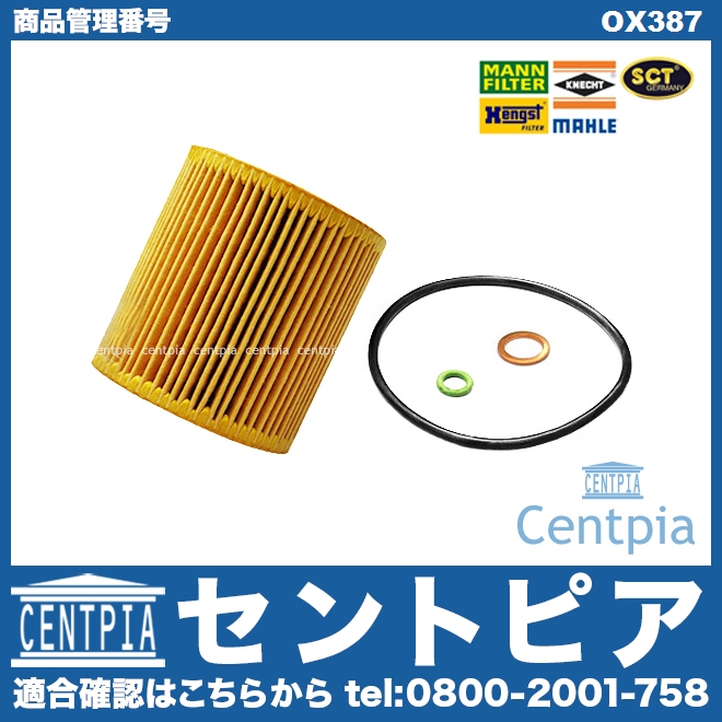 オイルフィルター BMW [ox387]