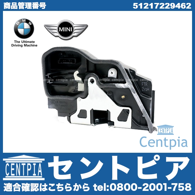 純正 ドアロック アクチュエーター フロント 右側 BMW [51217229462]