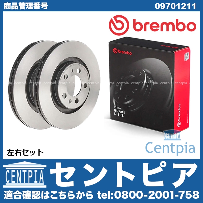 ブレーキローター(ディスクローター) フロント brembo製 VW(フォルクスワーゲン) [09701211]