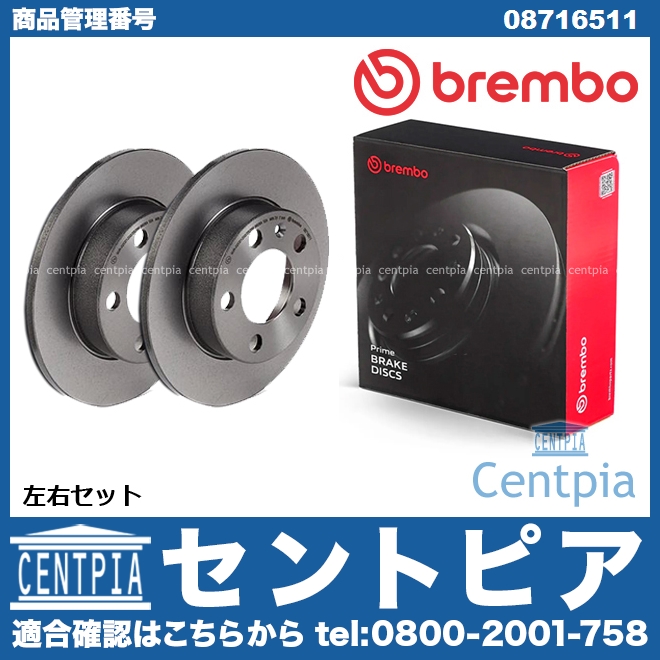 ブレーキローター(ディスクローター) リア brembo製 AUDI(アウディ) [08716511]
