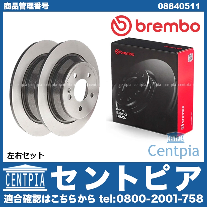 ブレーキローター(ディスクローター) リア brembo製 メルセデスベンツ [08840511]