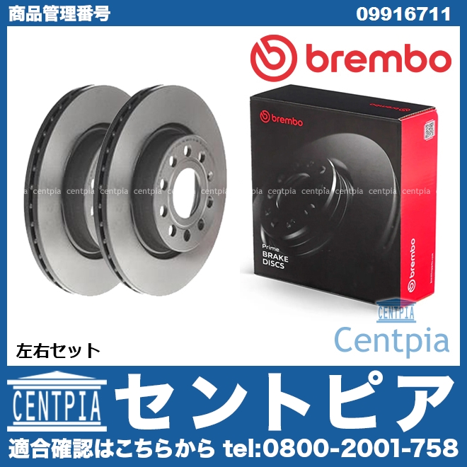 ブレーキローター(ディスクローター) フロント brembo製 VW(フォルクスワーゲン) [09916711]