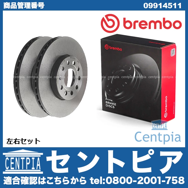 ブレーキローター(ディスクローター) フロント brembo製 AUDI(アウディ)[09914511]