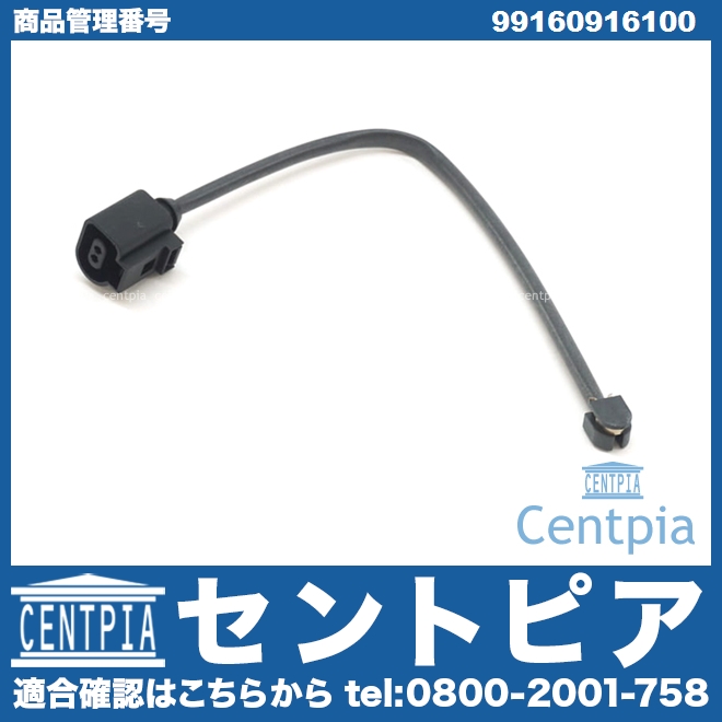 ブレーキパッドセンサー(ディスクパッドセンサー) フロント Porsche(ポルシェ) [99160916100]