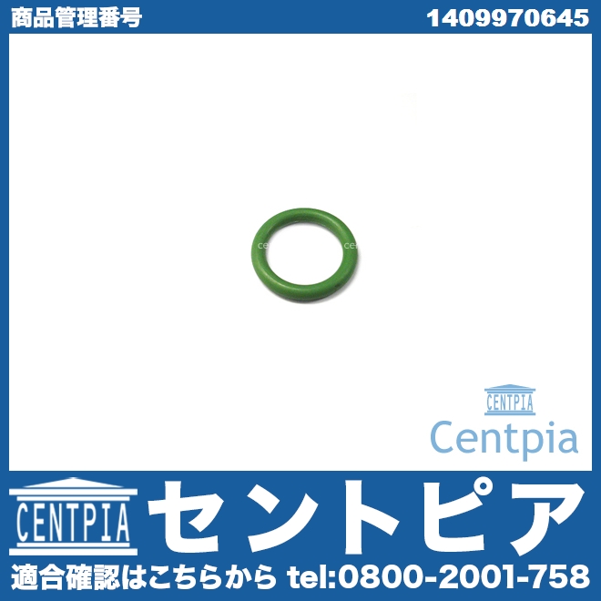 Oリング(シールリング) BMW [1409970645]