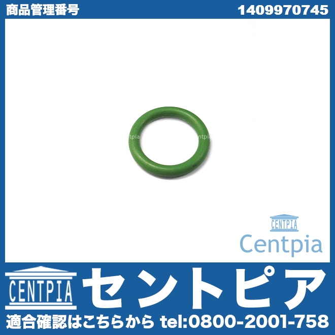 Oリング(シールリング) BMW [1409970745]