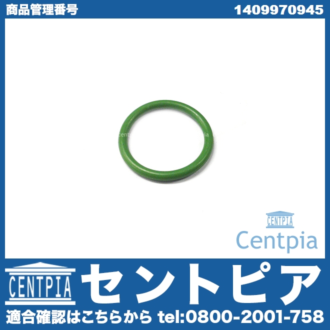 Oリング(シールリング) BMW [1409970945]