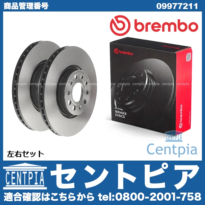 ブレーキローター(ディスクローター) フロント brembo製 VW(フォルクスワーゲン) [09977211]