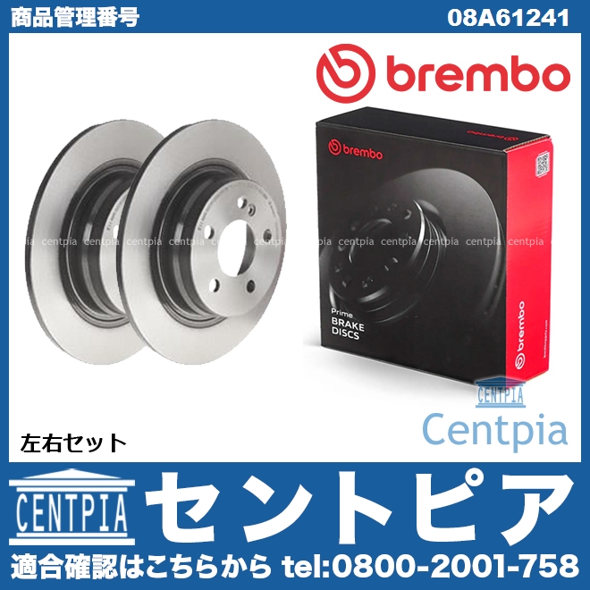 ブレーキローター(ディスクローター) リア brembo製 メルセデスベンツ [08A61241]